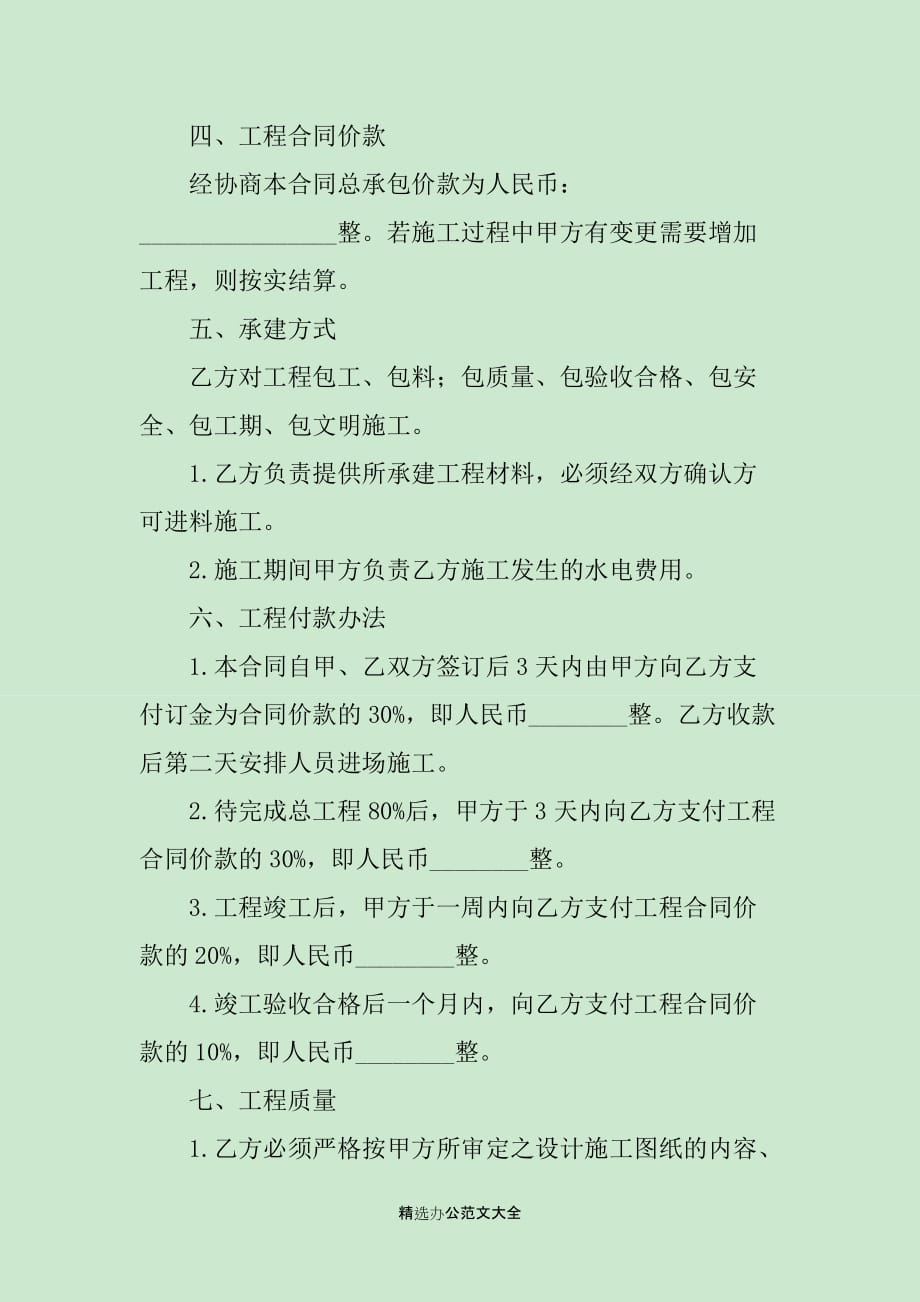 2019施工合同协议书3篇_第2页