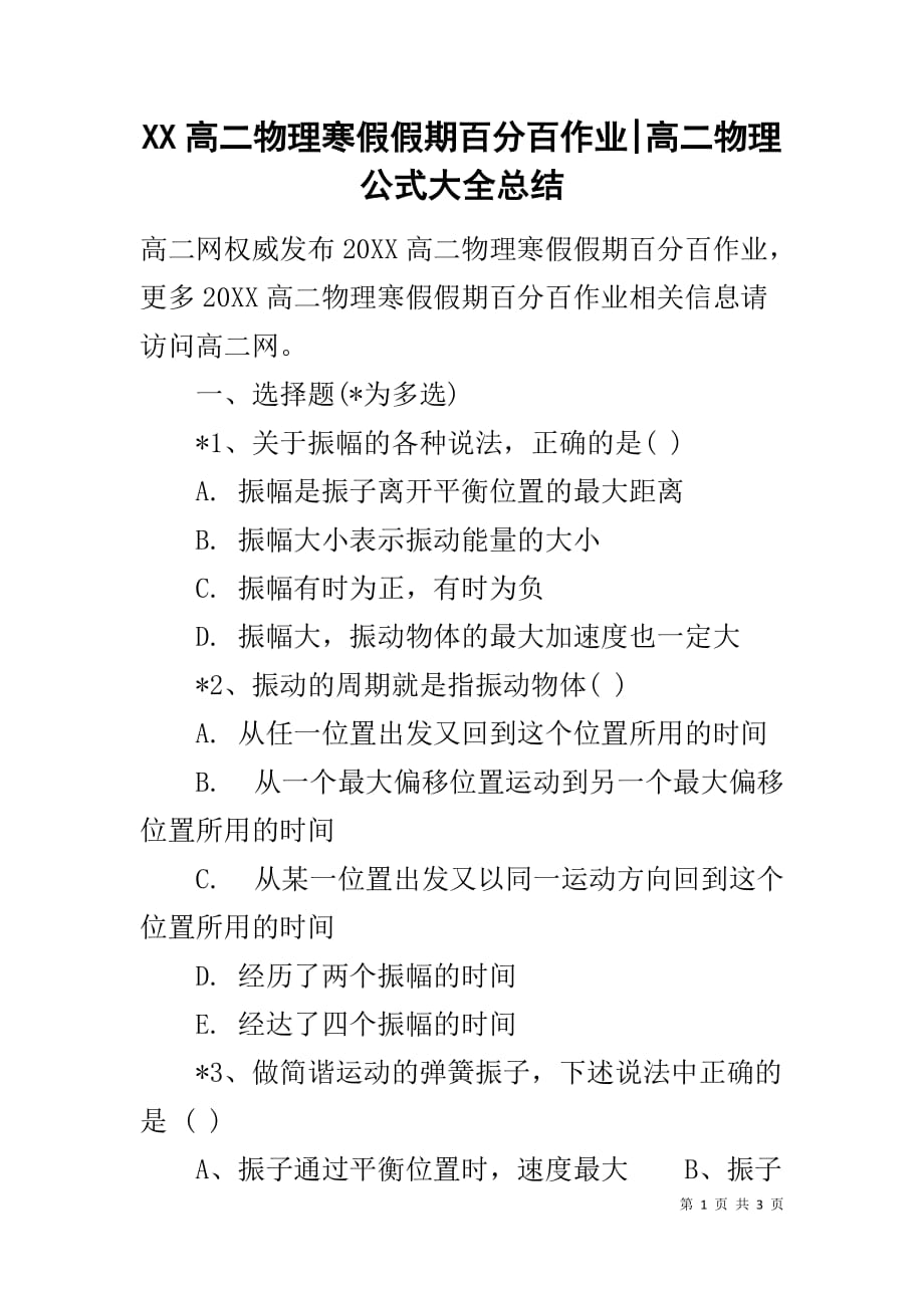 XX高二物理寒假假期百分百作业-高二物理公式大全总结_第1页