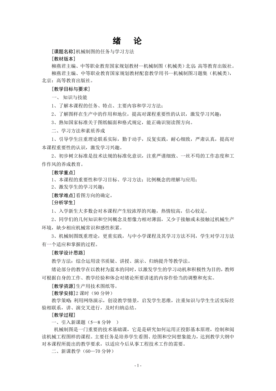 机械制图培训资料(doc 90页)_第1页