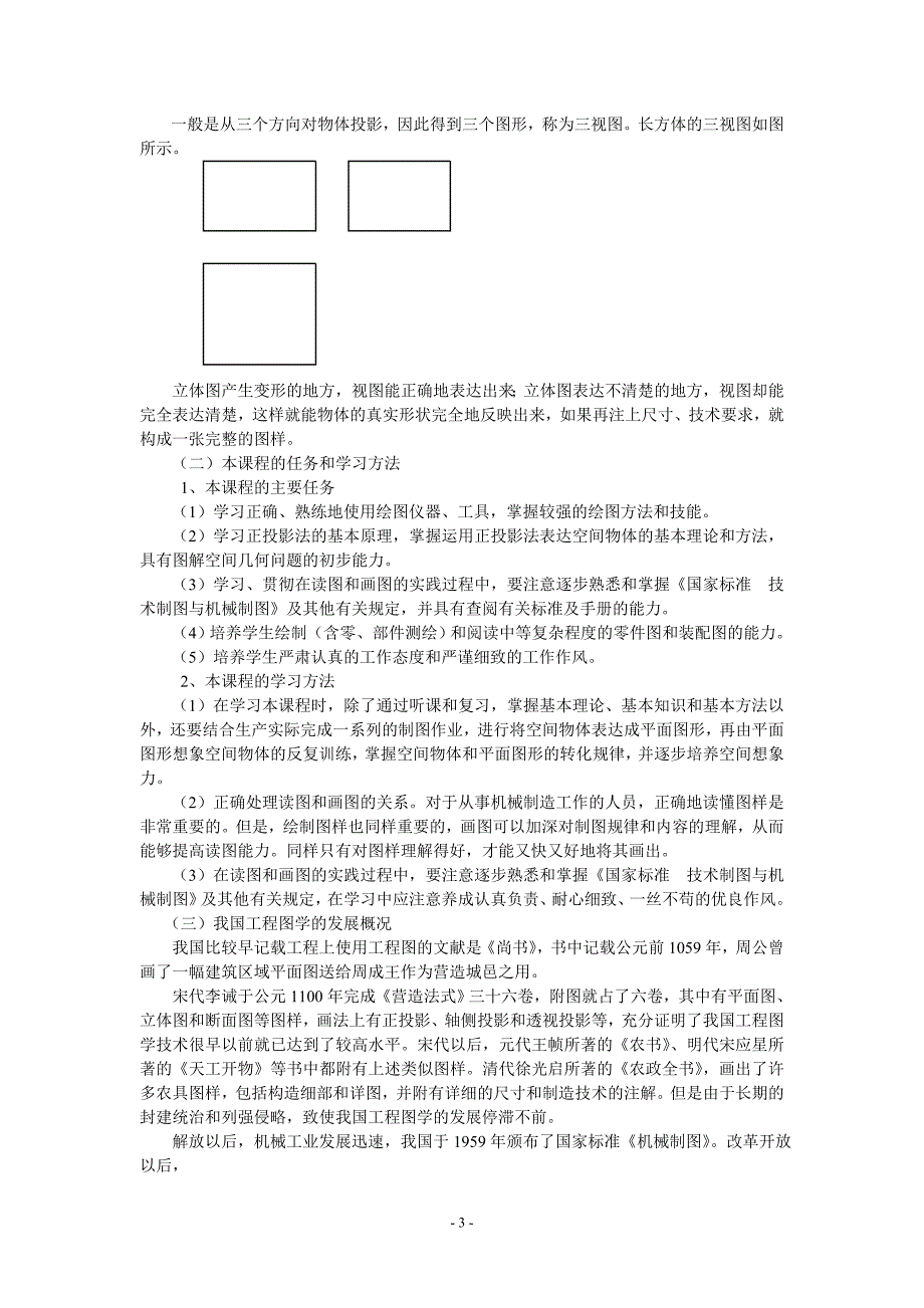 机械制图培训资料(doc 90页)_第3页