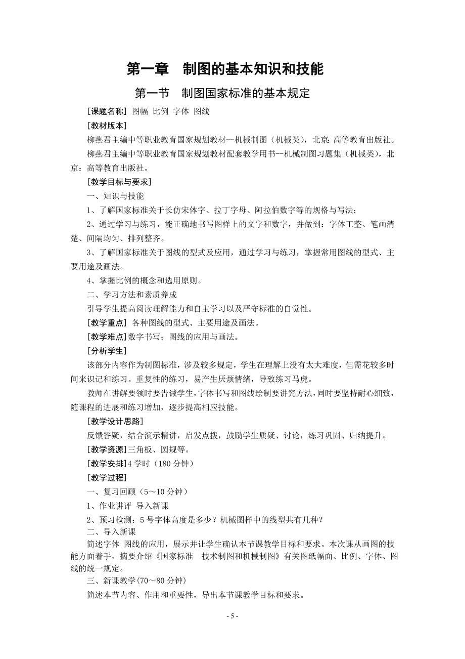 机械制图培训资料(doc 90页)_第5页