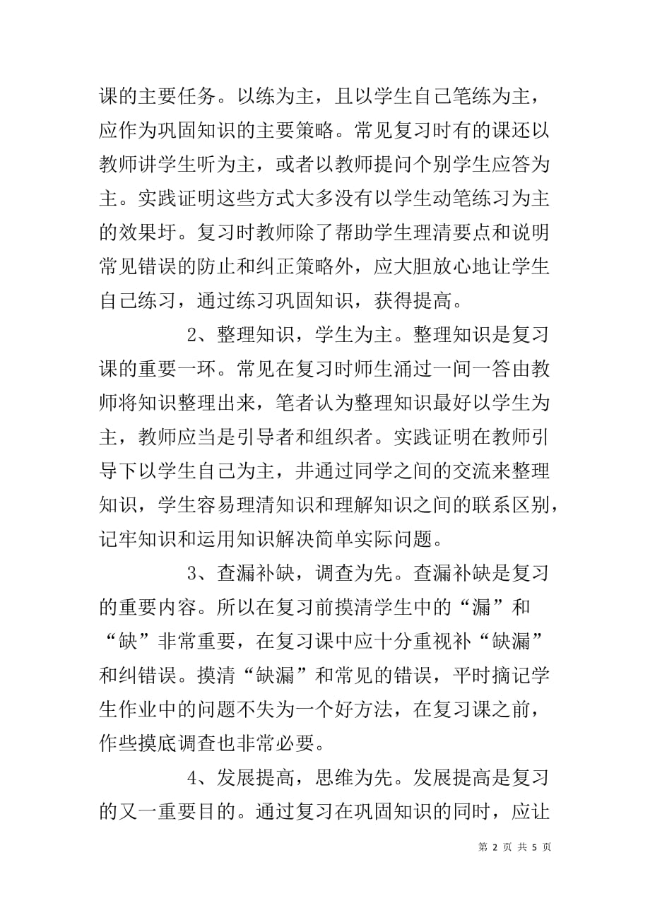 【XX上半年湖北小学一年级数学期末复习计划】 一年级语文暑假作业_第2页