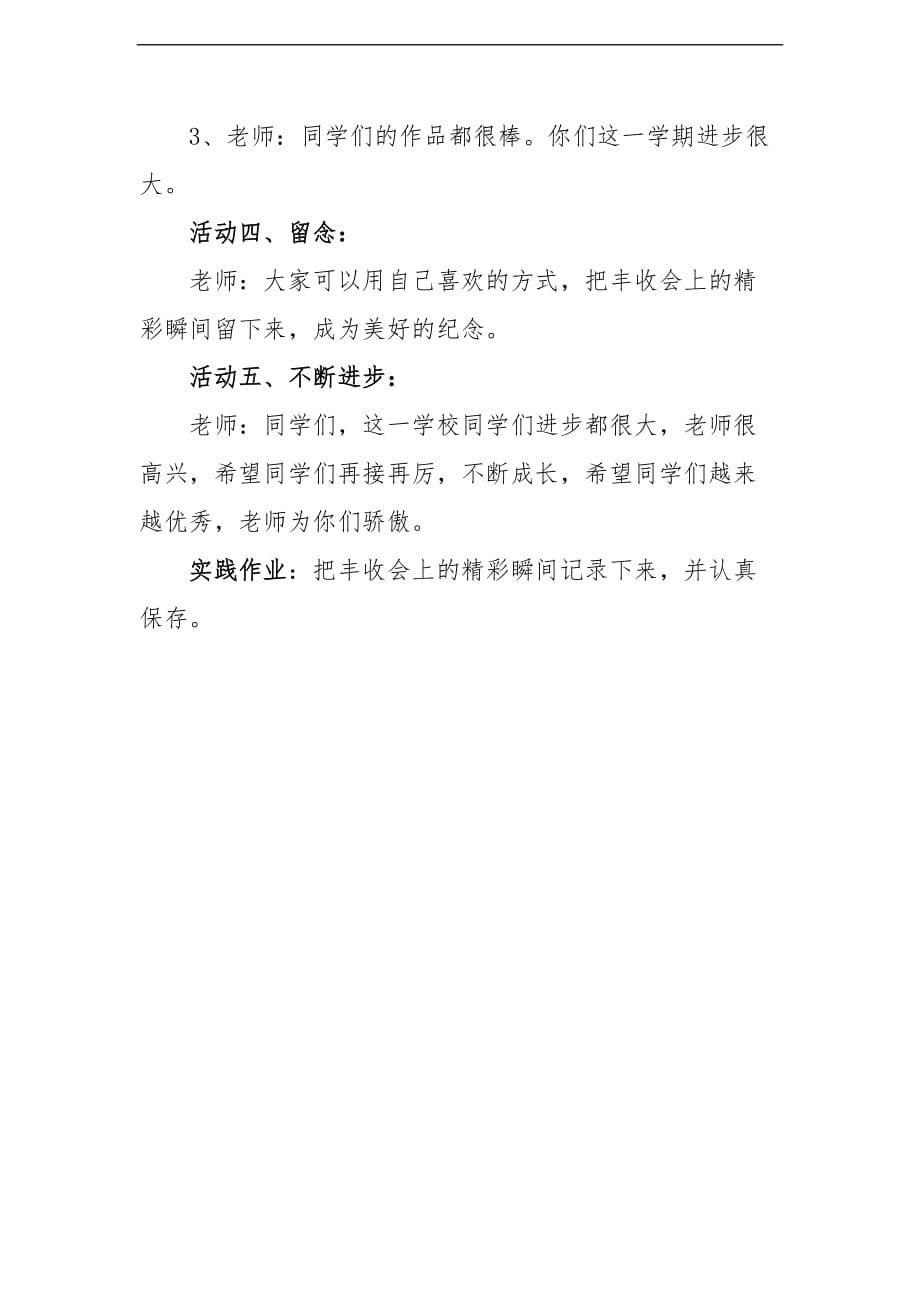 部编人教版2020道德与法治二年级下15 我们的丰收会 教学设计_第4页