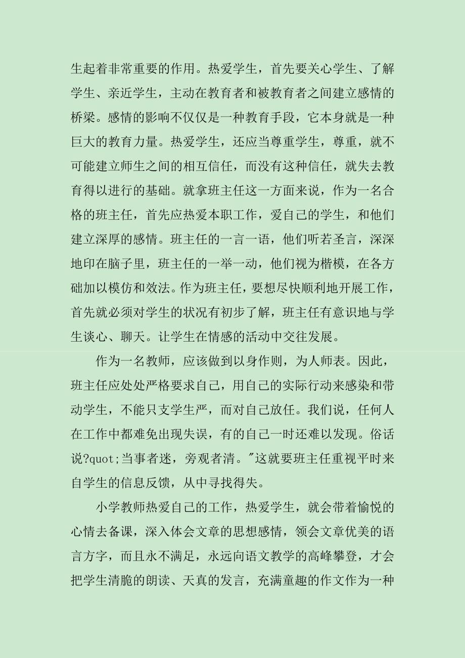 2019优秀教师发言稿_第4页