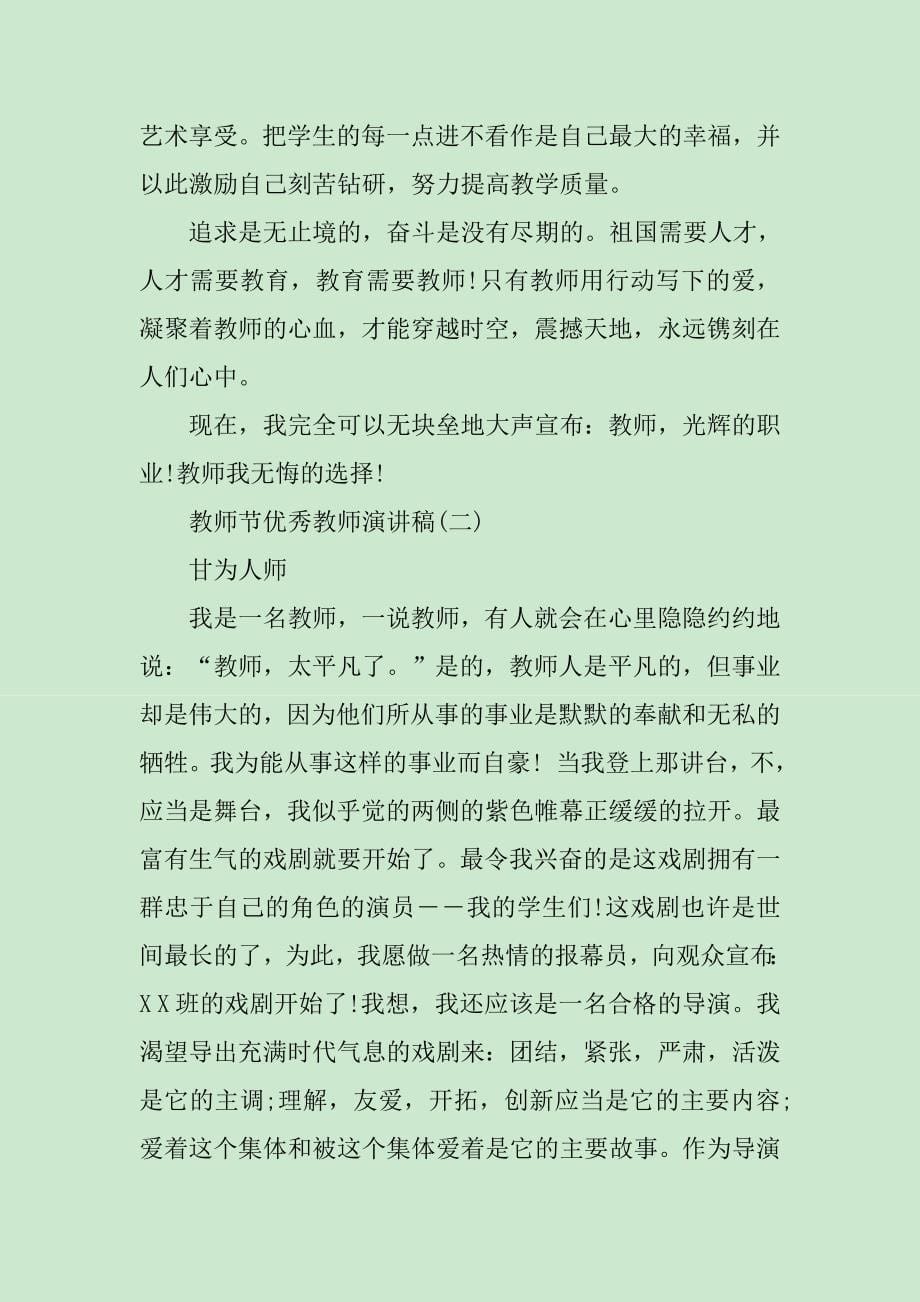 2019优秀教师发言稿_第5页