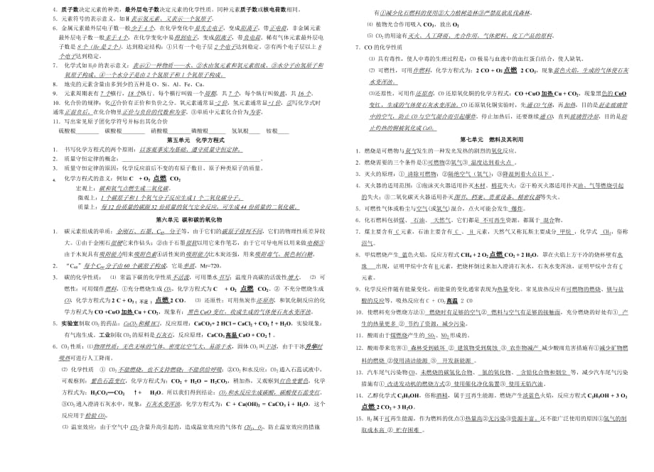 九年级化学1-7知识要点（答案）_第2页