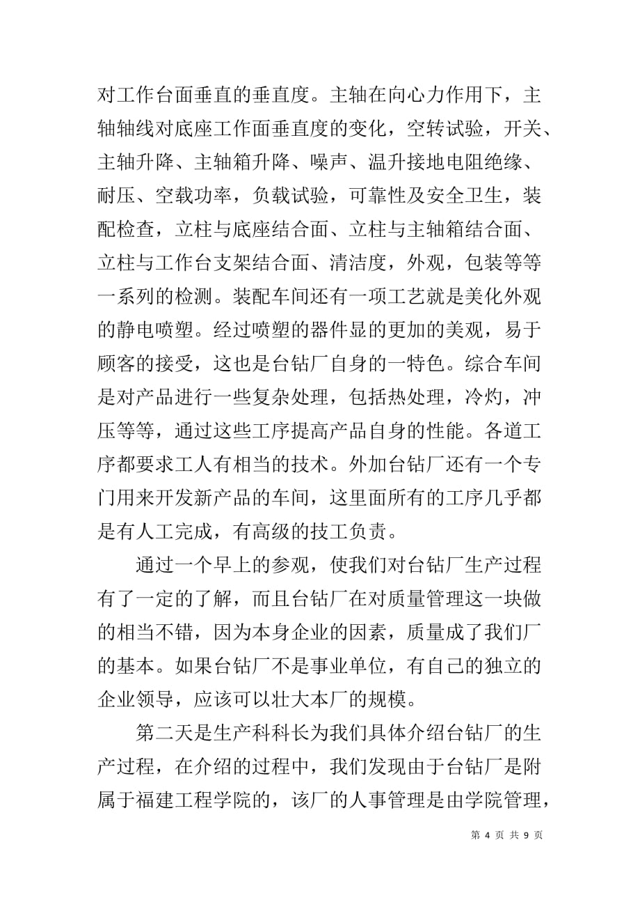 09年企业管理专业大学生暑假实习总结-_第4页