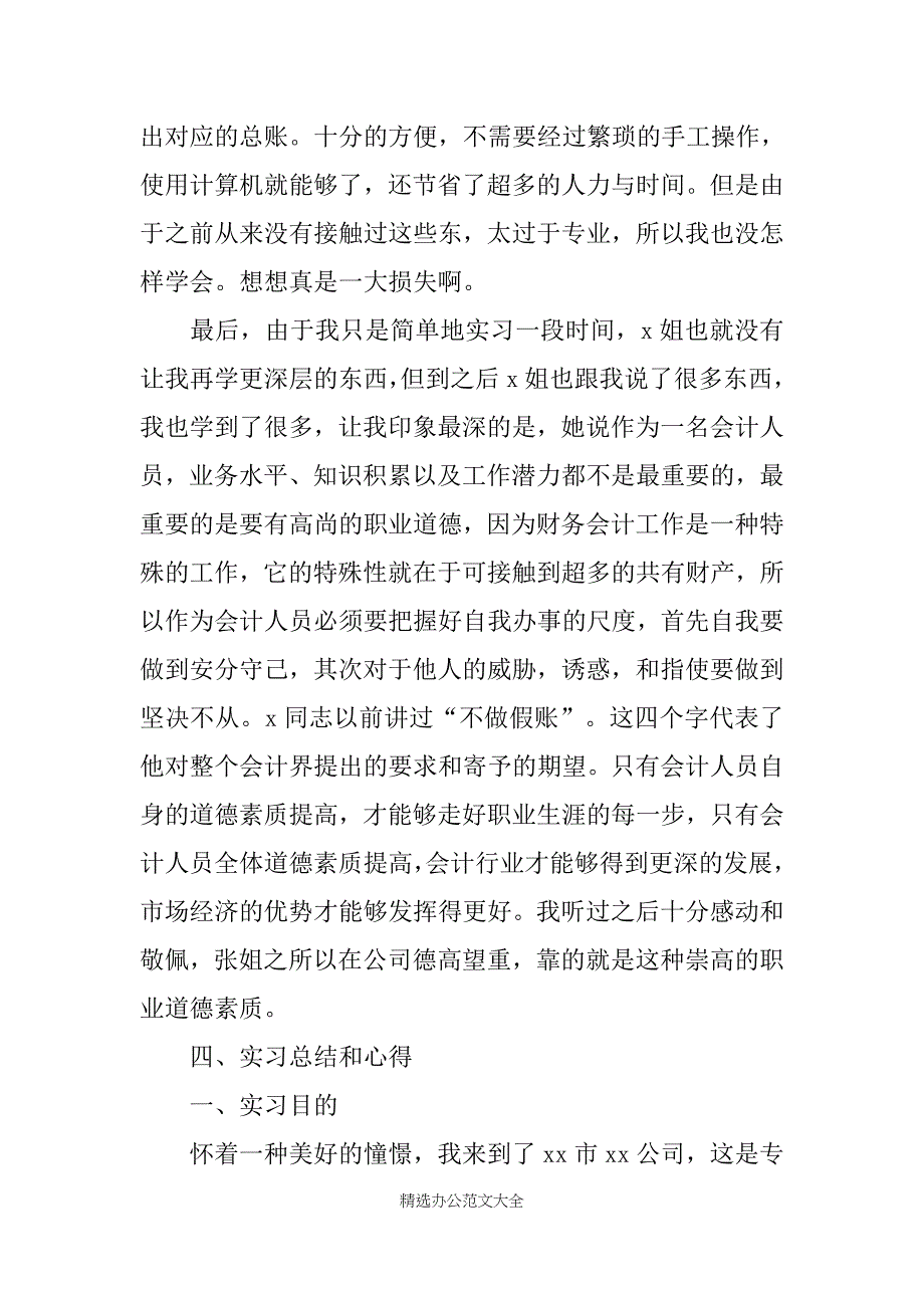 2020财务实习生实习报告_第3页