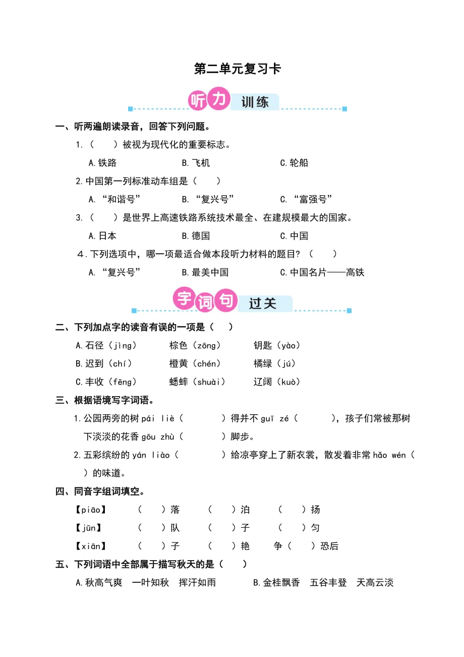 部编版小学语文三年级上册第二单元复习卡_第1页