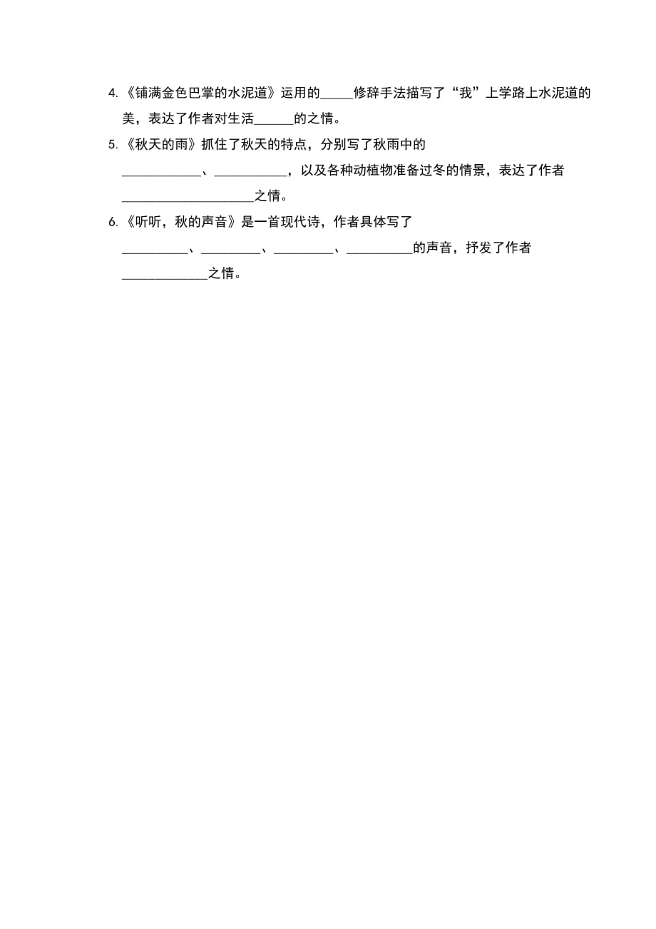 部编版小学语文三年级上册第二单元复习卡_第3页