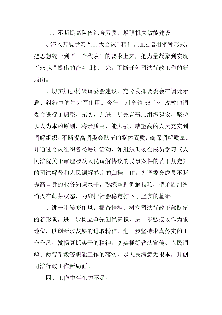 20XX年乡镇司法所年终工作总结_第4页