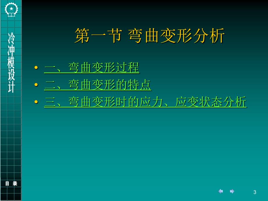 冷冲弯曲工艺与弯曲模具管理分析设计(PPT 69页)_第3页