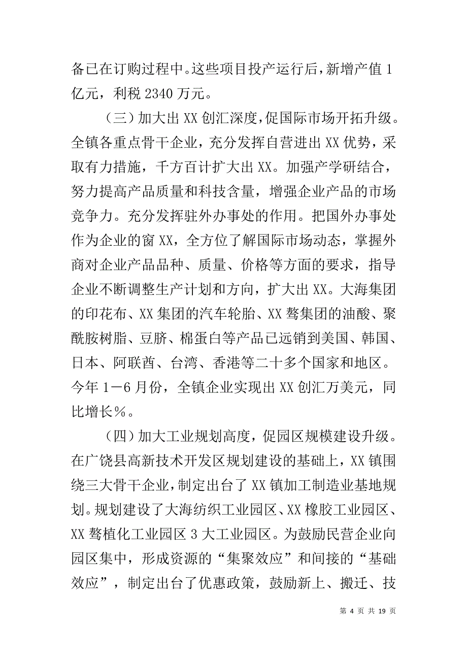 【xx乡镇20XX年上半年工作总结下半年工作思路】乡镇经济运行思路_第4页