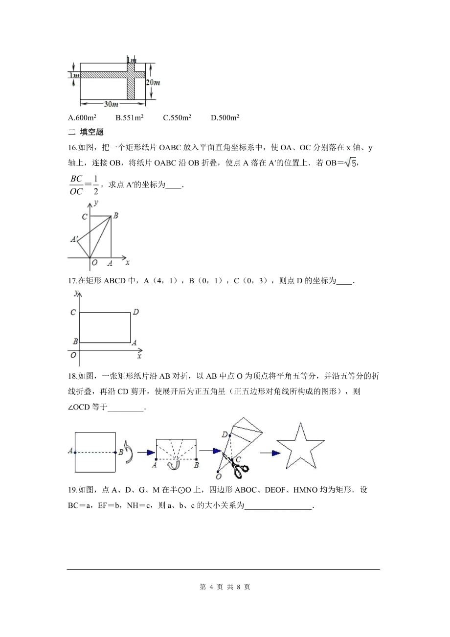 部审人教版八年级数学下册第十八章 平行四边形周周测3（18.2.1）_第4页