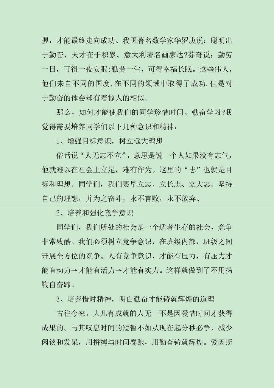 2019十二月份初中国旗下讲话五篇_第4页