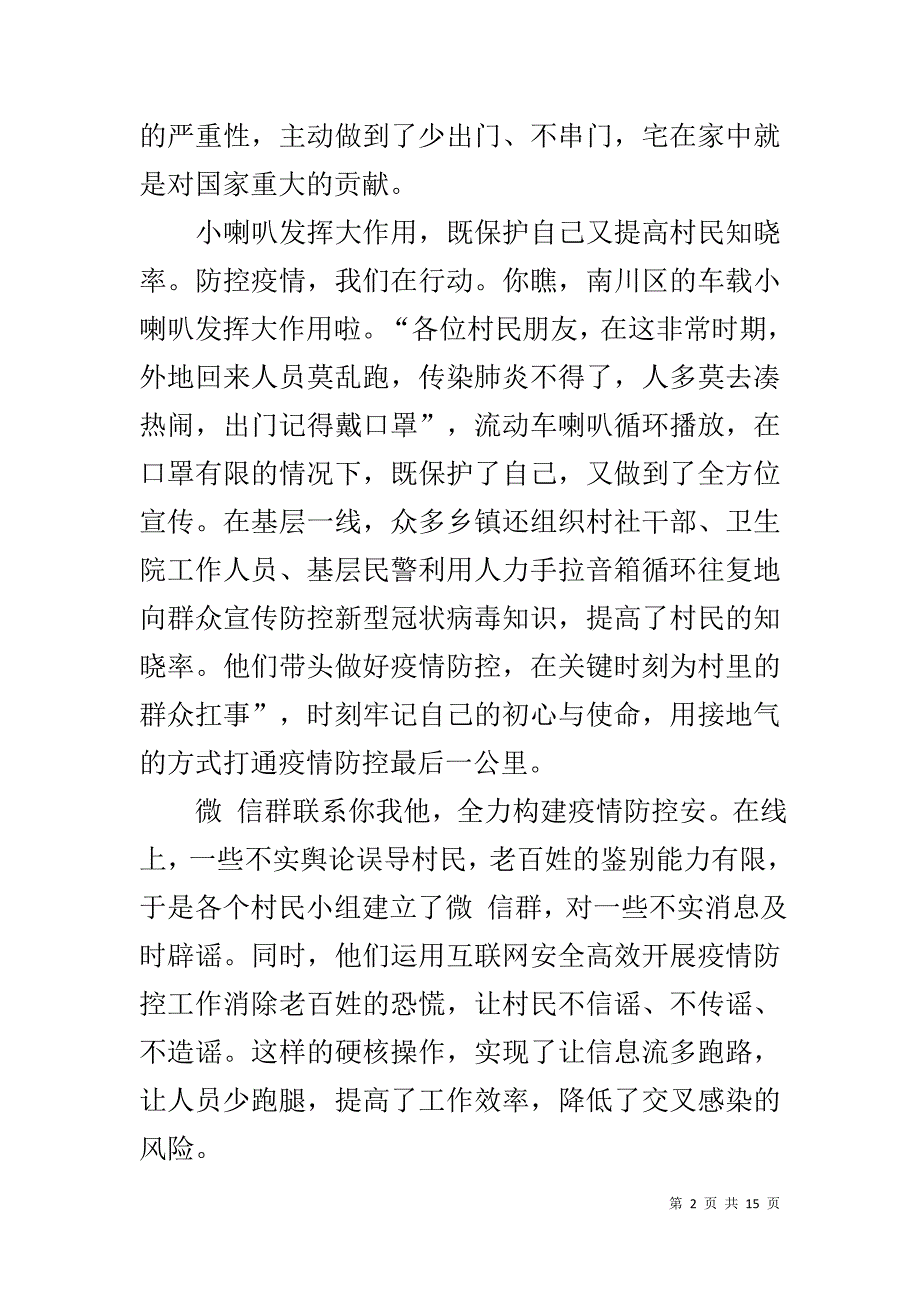 【2020年党员关于抗击防控新型肺炎疫情党员思想汇报文稿六篇汇编】抗击新冠肺炎疫情作文_第2页