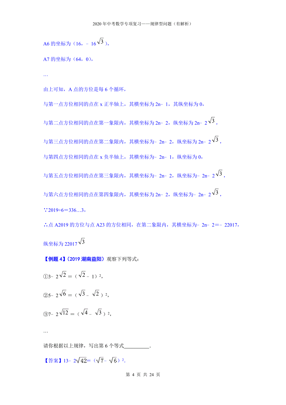 2020年中考数学专项复习——规律型问题（含解析）_第4页