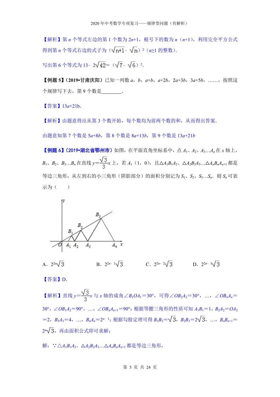 2020年中考数学专项复习——规律型问题（含解析）_第5页