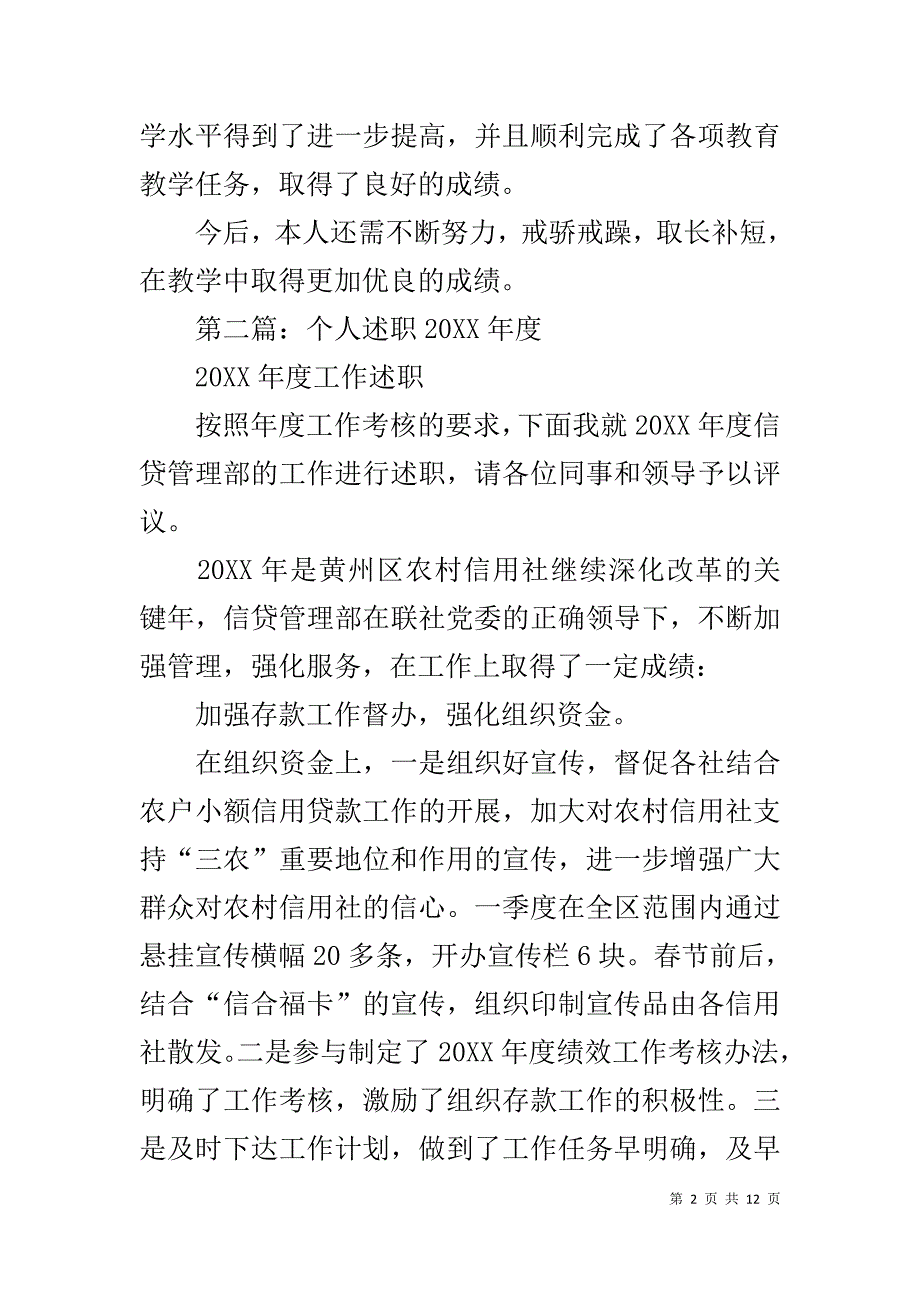 20XX年度个人述职_第2页