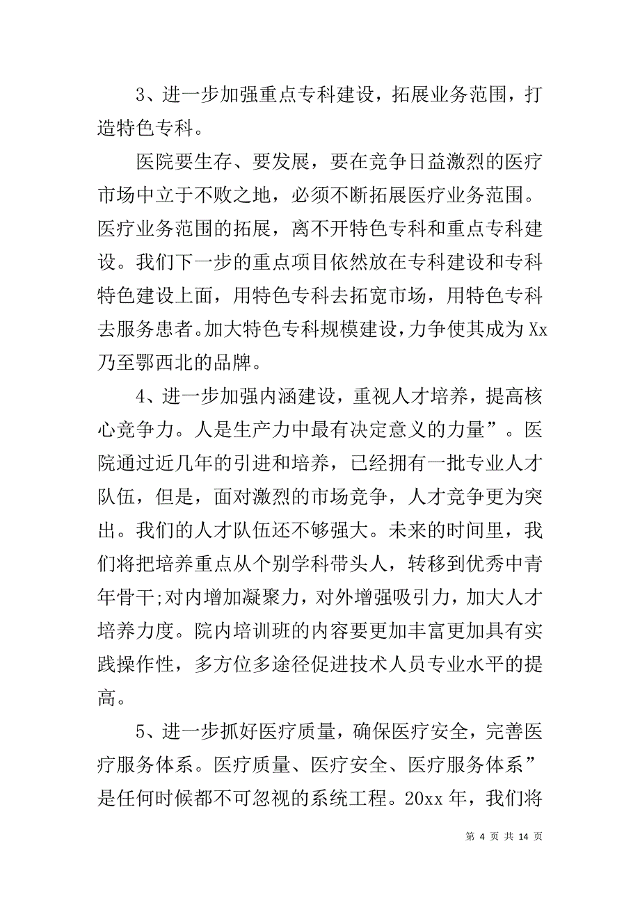 2019最新党建工作计划 [XX年基层党建工作计划]_第4页