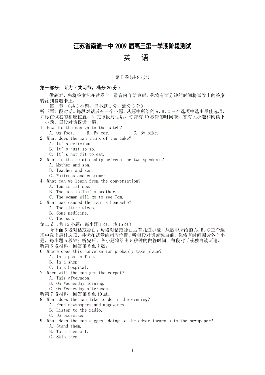 2009届高三第一学期阶段测试（一）（英语）_第1页