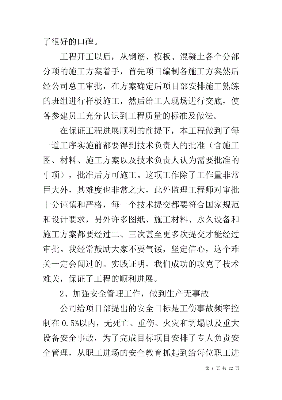 2019施工企业总经理年终述职报告_第3页