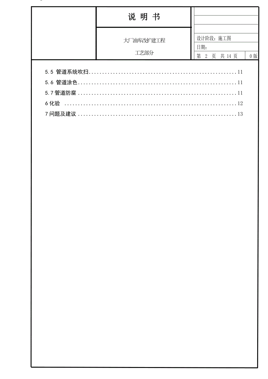 油库改造施工图说明书_第2页