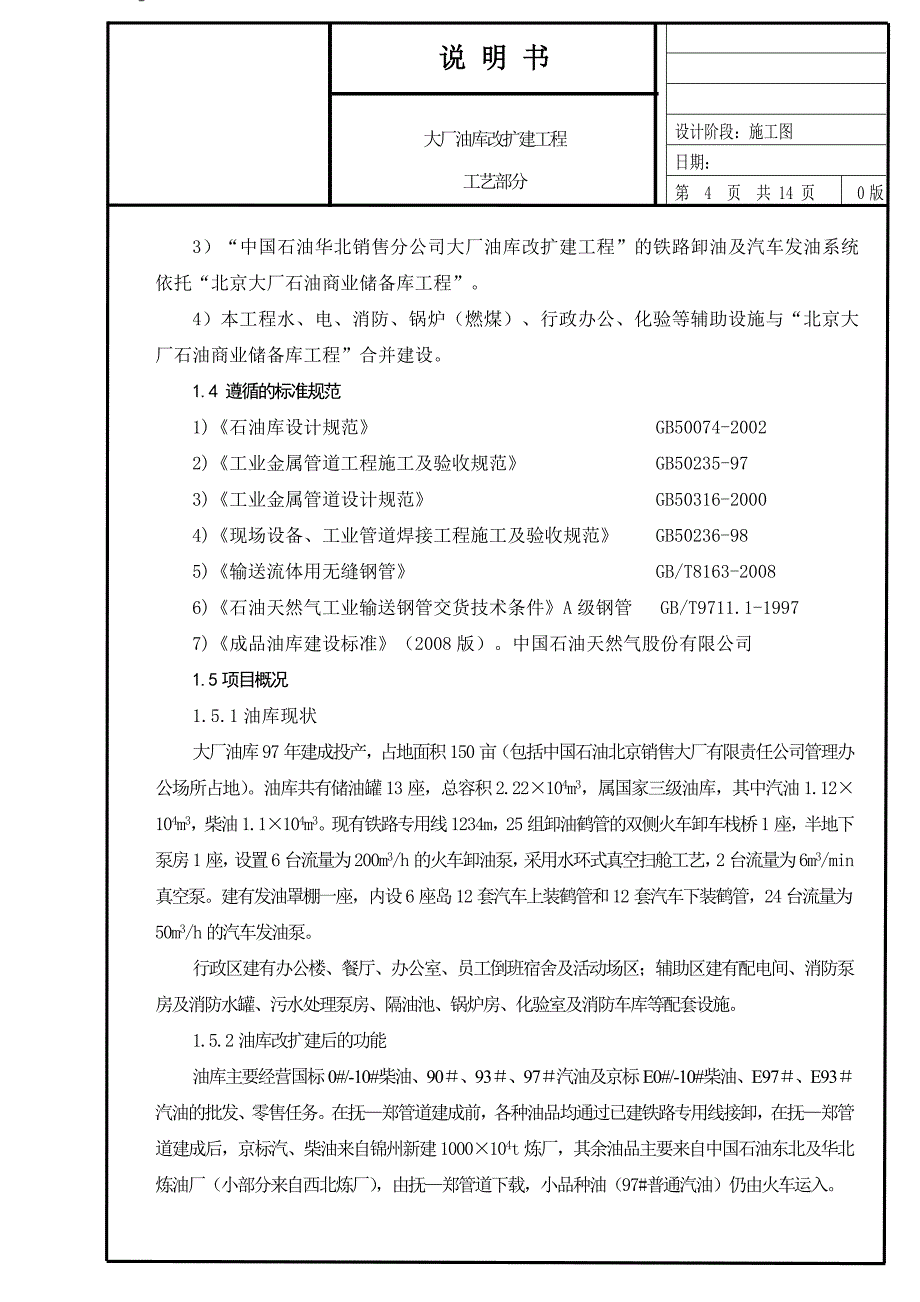 油库改造施工图说明书_第4页