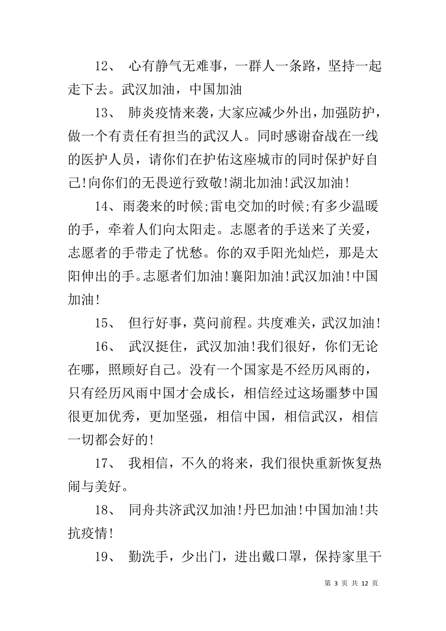 2020同舟共济抗击新型肺炎疫情语录大全(同名6189)_第3页