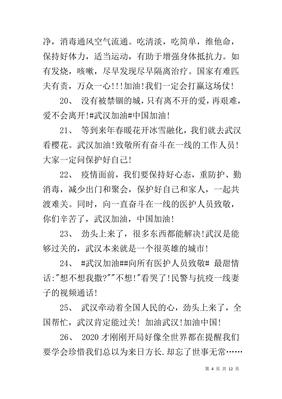 2020同舟共济抗击新型肺炎疫情语录大全(同名6189)_第4页