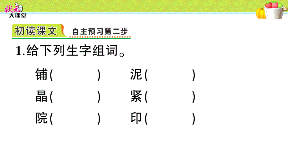 部编版小学语文三年级上册5 铺满金色巴掌的水泥管_第3页