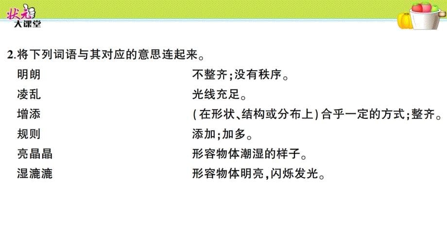 部编版小学语文三年级上册5 铺满金色巴掌的水泥管_第5页