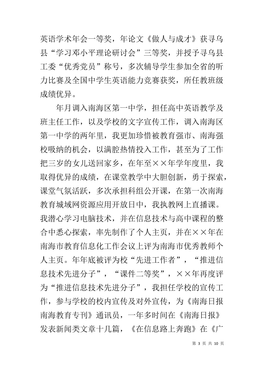 中学一级教师主要事迹材料(同名1315)_第3页