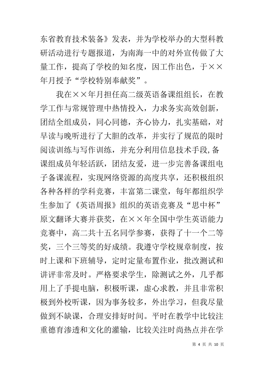 中学一级教师主要事迹材料(同名1315)_第4页