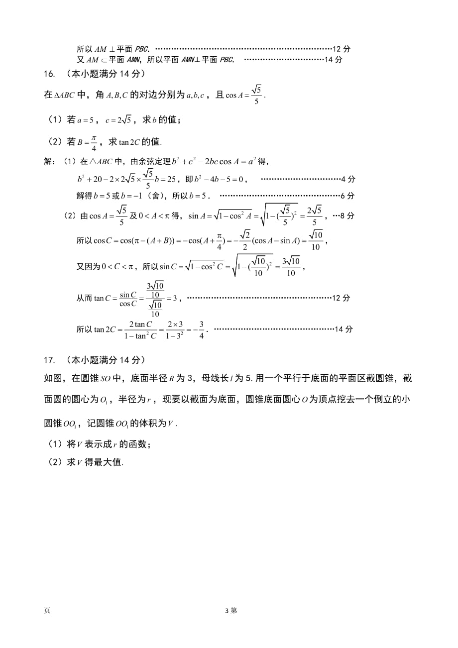 2020届江苏省苏北四市高三上学期第一次质量检测（期末）数学（文）试题（word版）_第3页