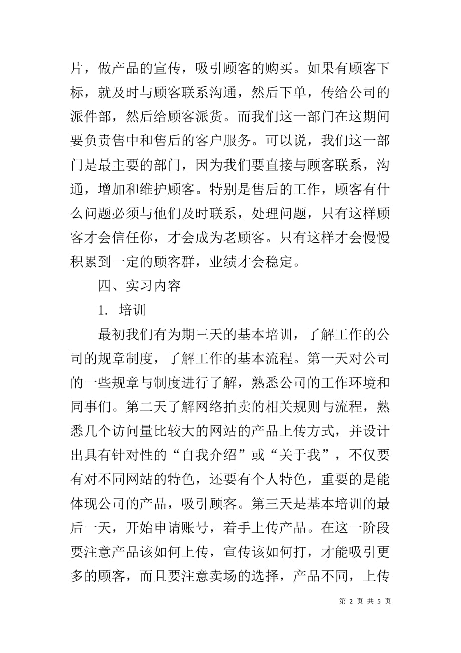 【精选电子商务实习报告3000字范文】实习报告总结3000字_第2页