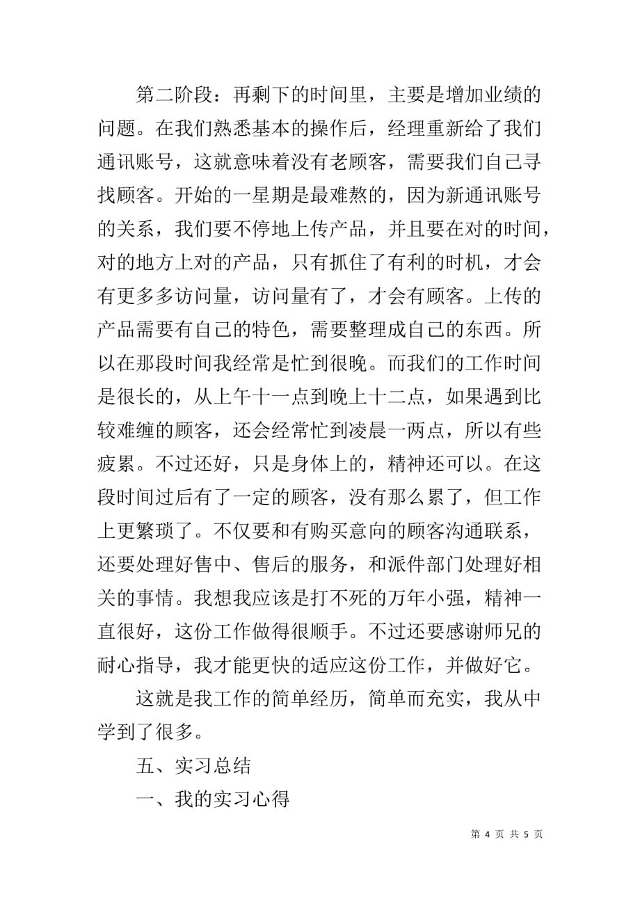 【精选电子商务实习报告3000字范文】实习报告总结3000字_第4页