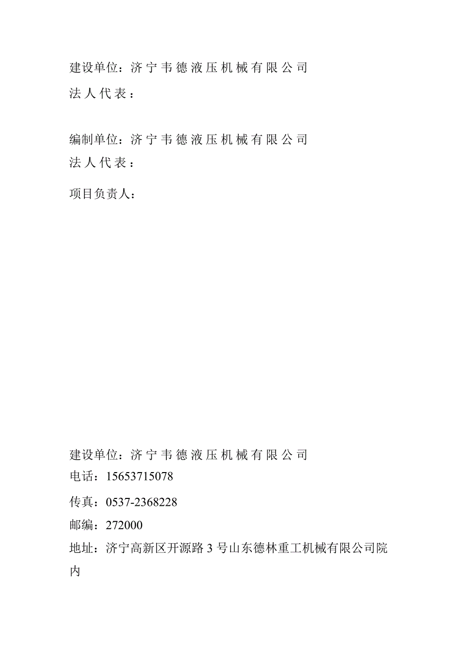 济宁韦德液压机械有限公司W15~W20液压绞车、ZD-100液压制动器、HZ系列减速机和机械零配件生产项目竣工环保验收监测报告固废_第2页