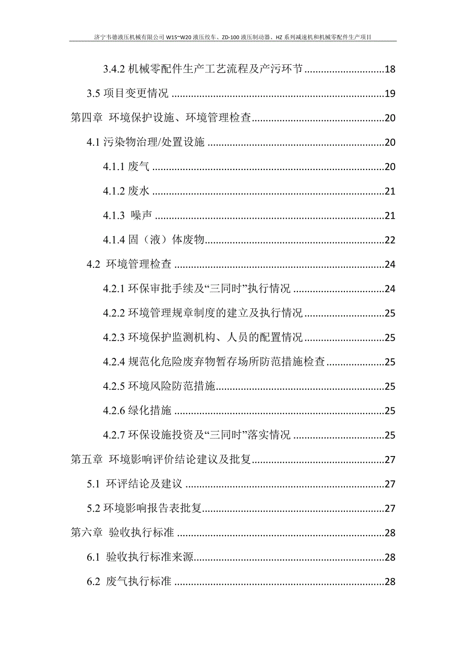 济宁韦德液压机械有限公司W15~W20液压绞车、ZD-100液压制动器、HZ系列减速机和机械零配件生产项目竣工环保验收监测报告固废_第4页