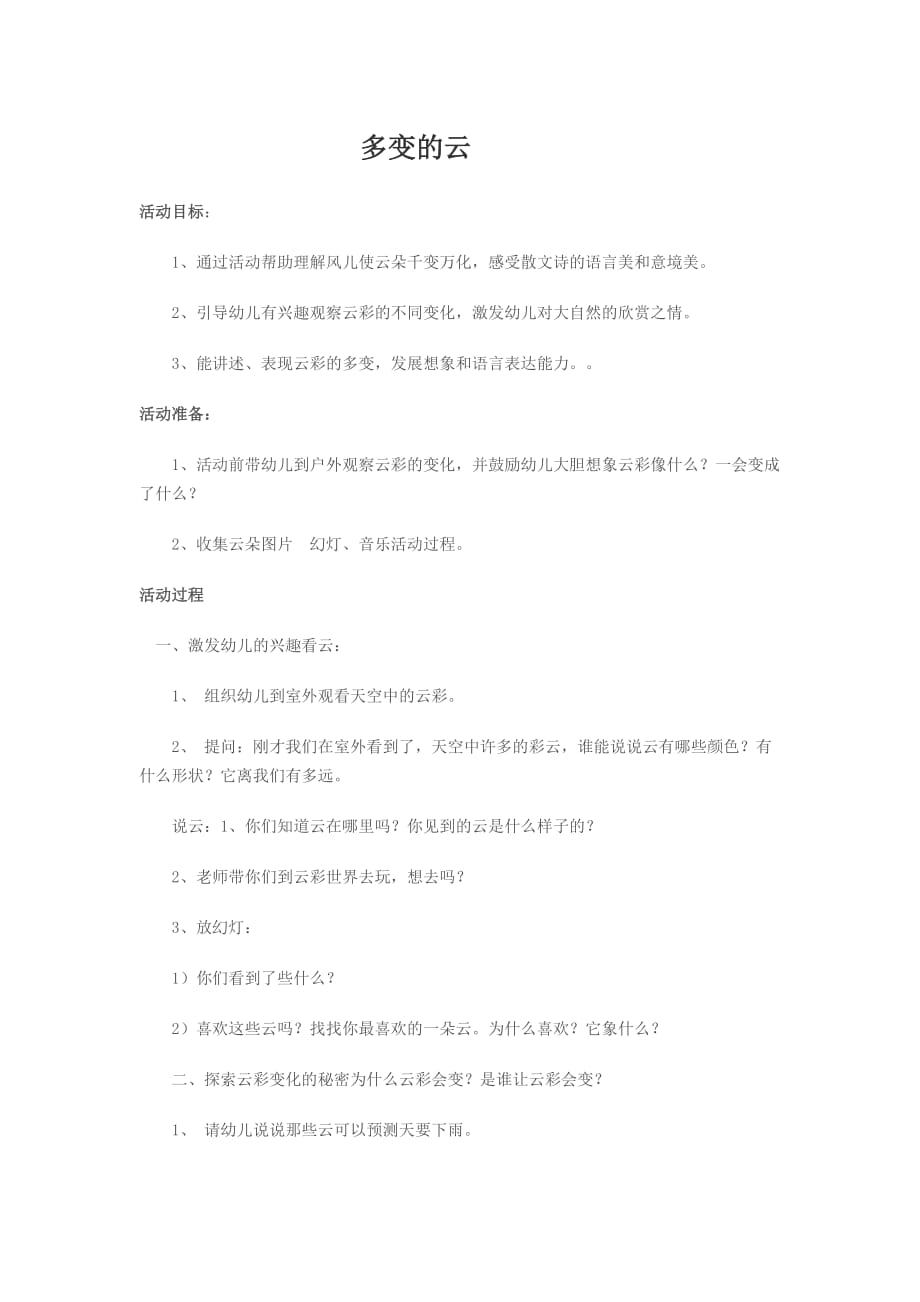 幼儿园大班语言优秀教案_第1页