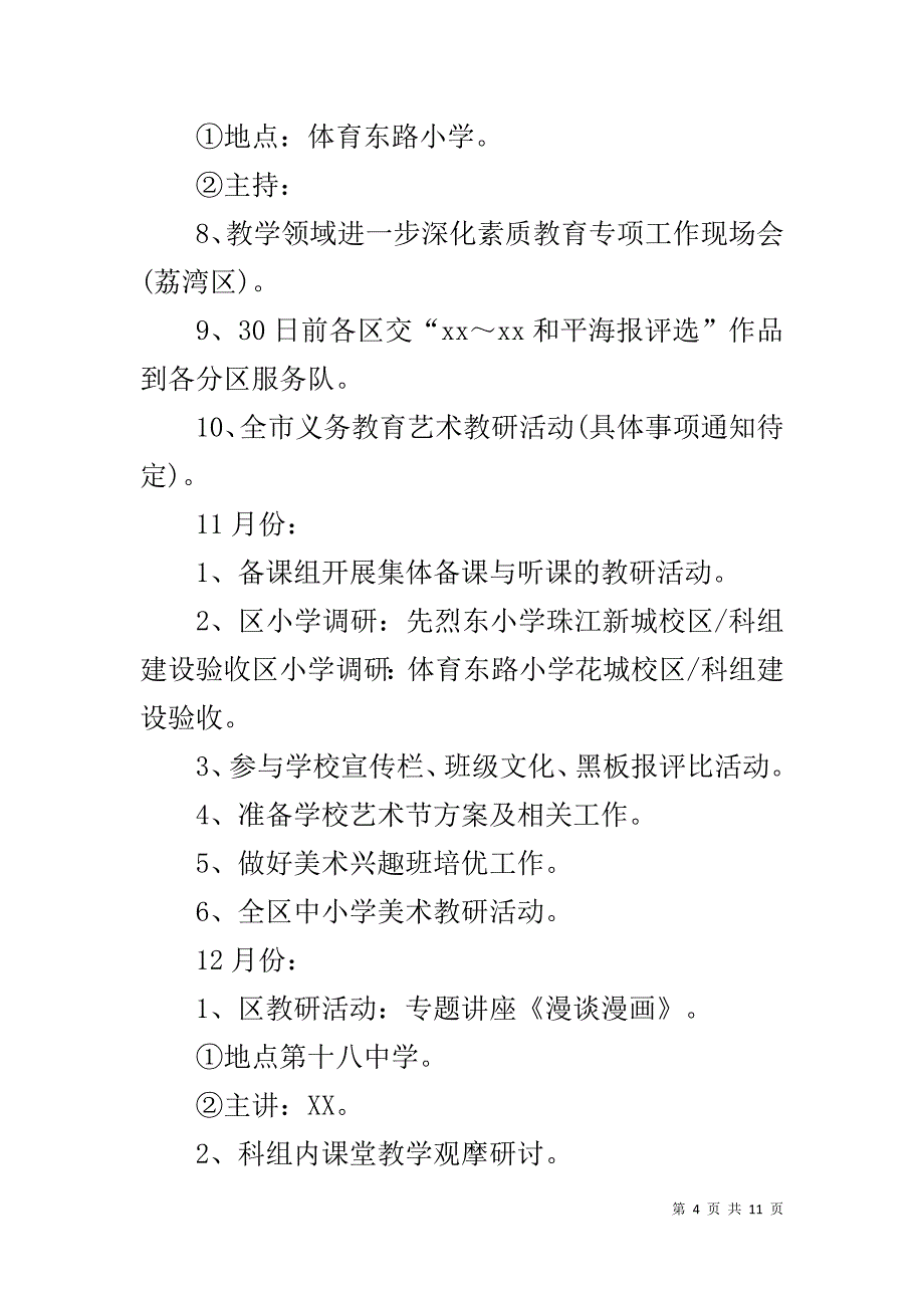 2020小学美术教学计划精选_第4页