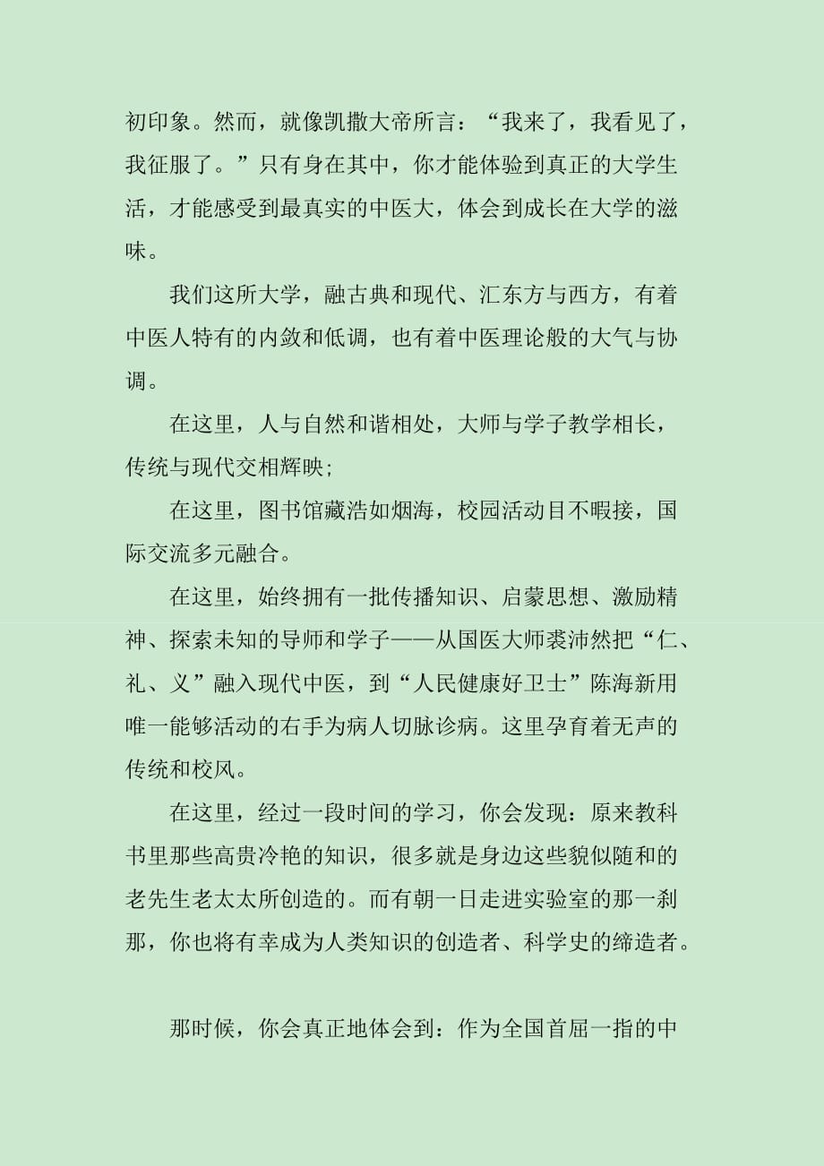 上海中医药大学徐建光校长在2019开学典礼上的讲话_第3页