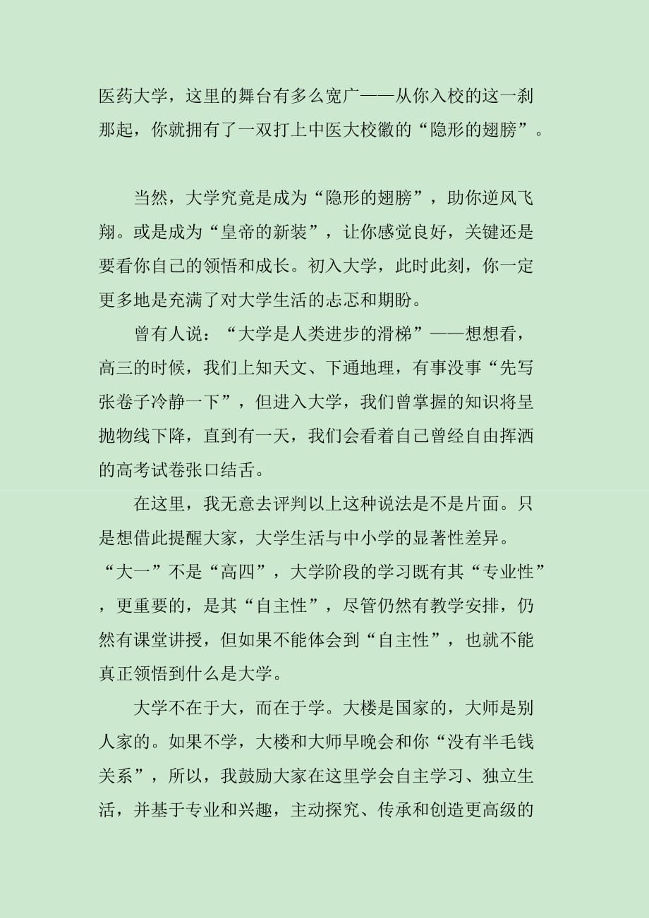 上海中医药大学徐建光校长在2019开学典礼上的讲话_第4页