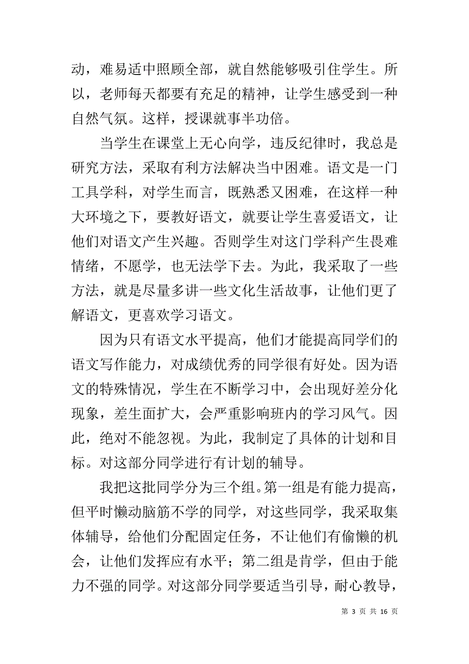 2020初三语文老师上学期工作总结范文_第3页