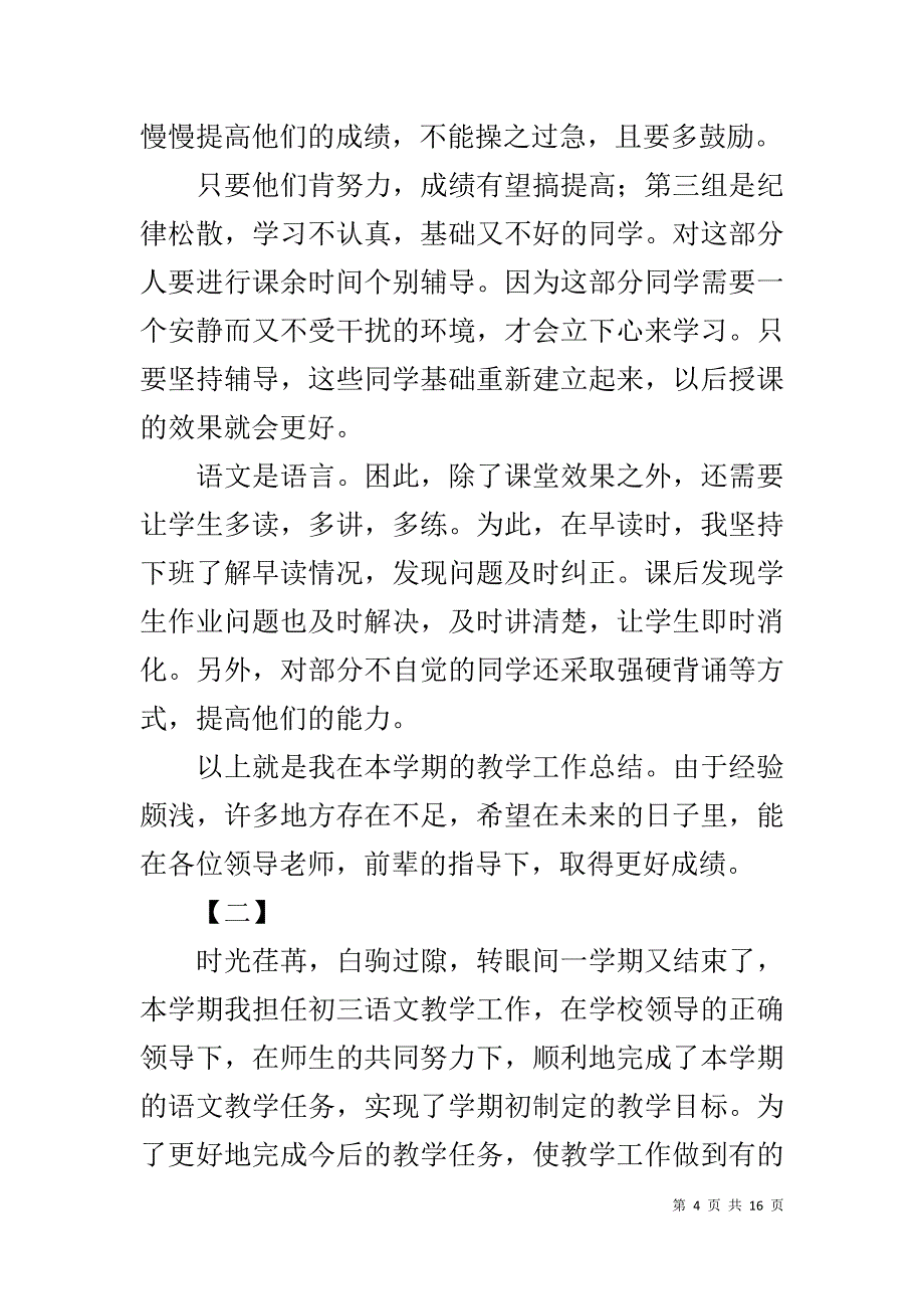 2020初三语文老师上学期工作总结范文_第4页