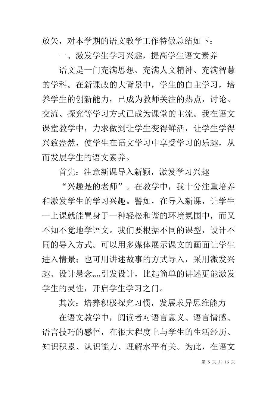 2020初三语文老师上学期工作总结范文_第5页