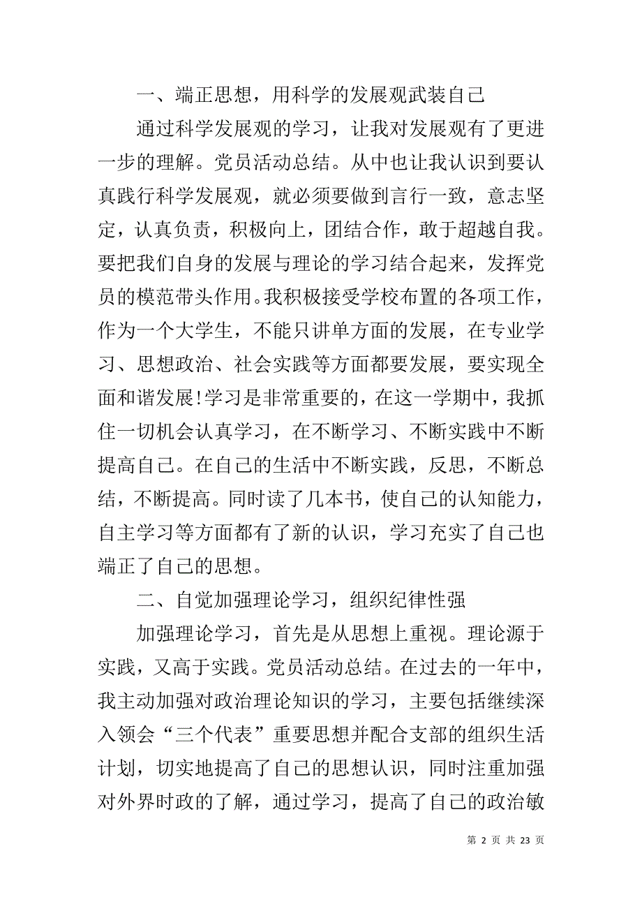 2019党员个人发言提纲【20XX年党员个人总结精选范文8篇】_第2页