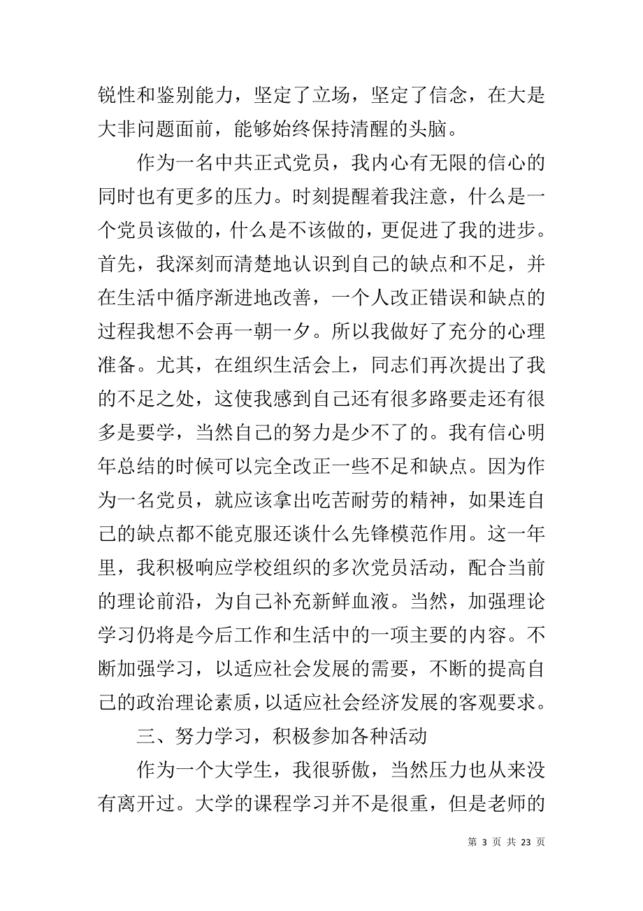 2019党员个人发言提纲【20XX年党员个人总结精选范文8篇】_第3页