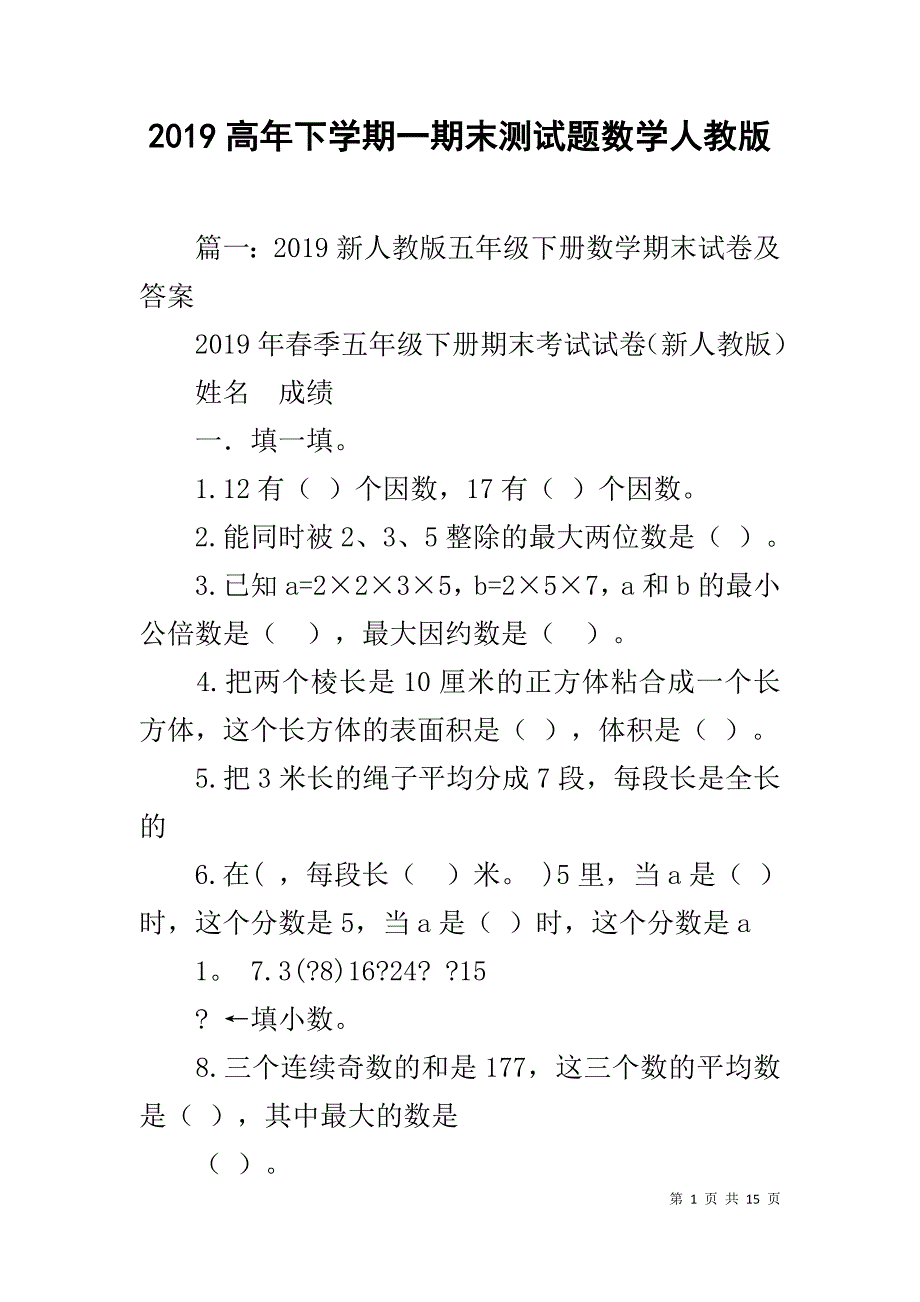 2019高年下学期一期末测试题数学人教版_第1页