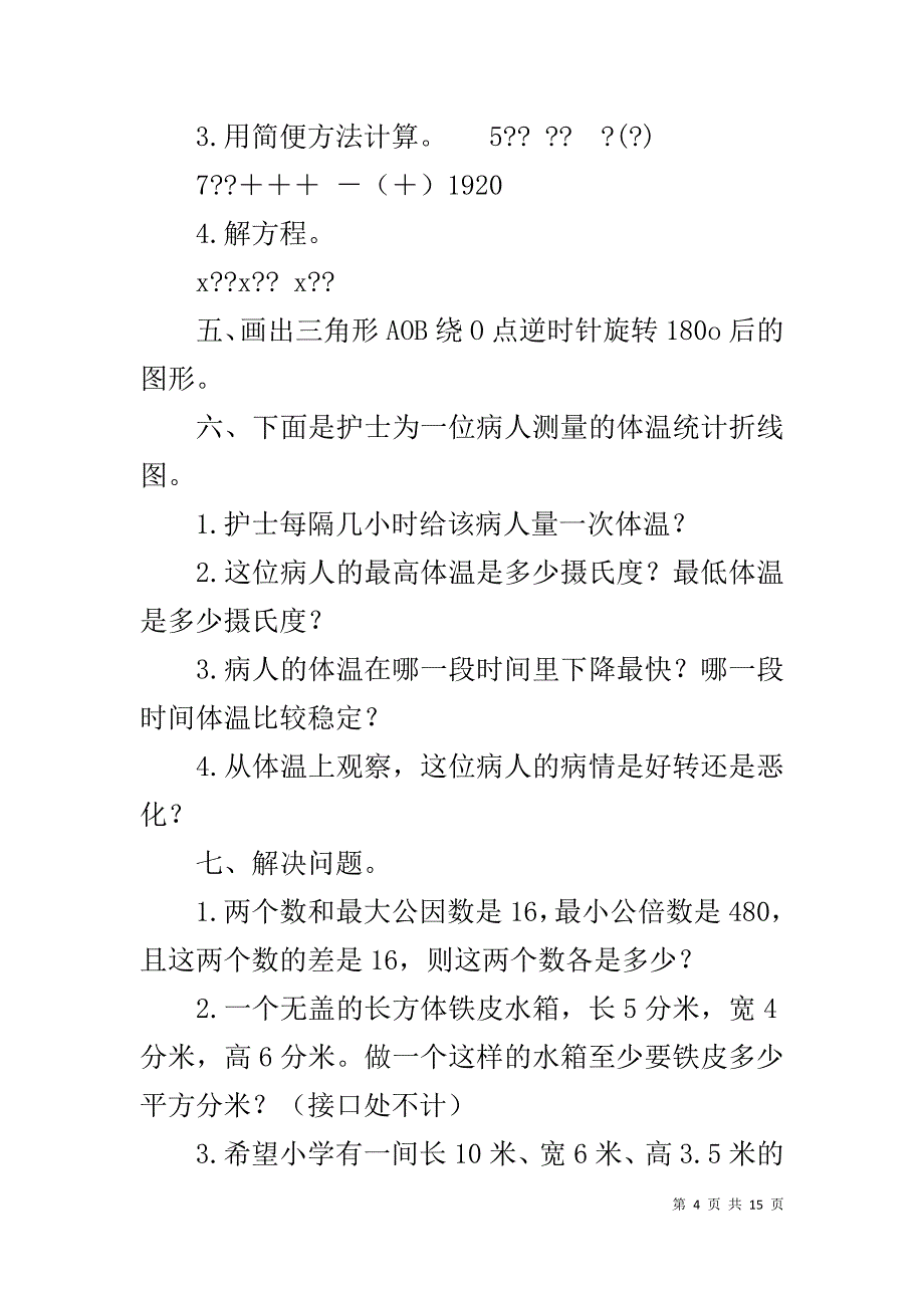 2019高年下学期一期末测试题数学人教版_第4页